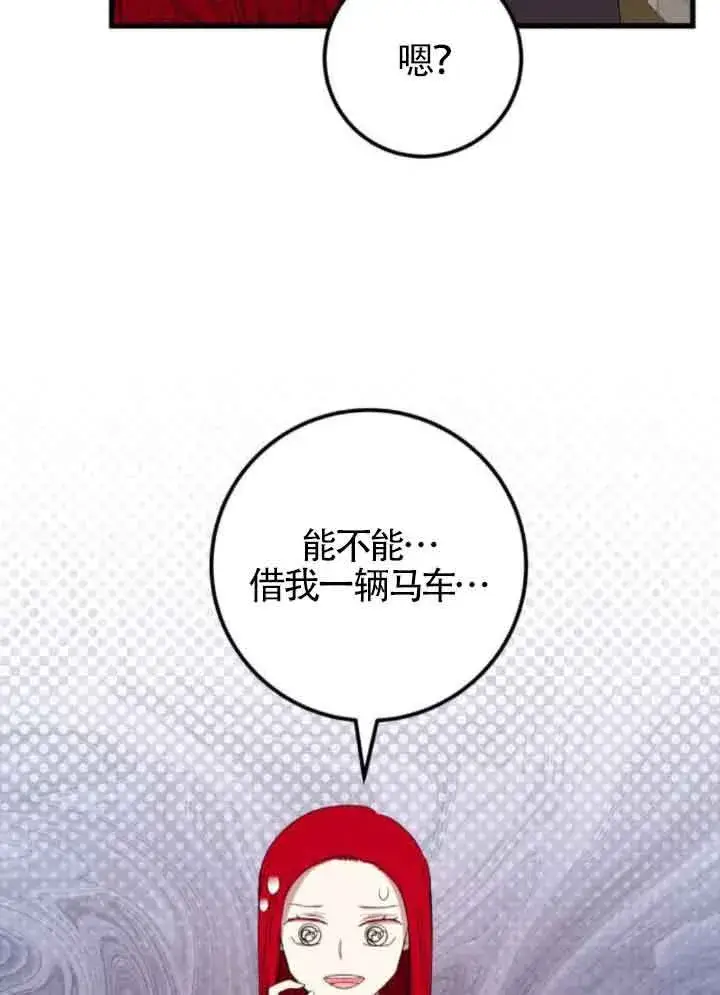 《出售主人公的cp股》第66话图13