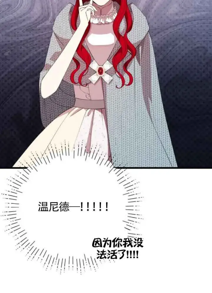 《出售主人公的cp股》第66话图14