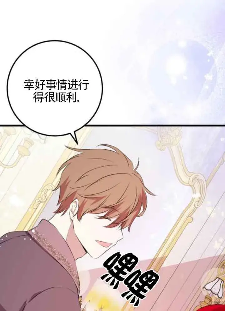 《出售主人公的cp股》第66话图19