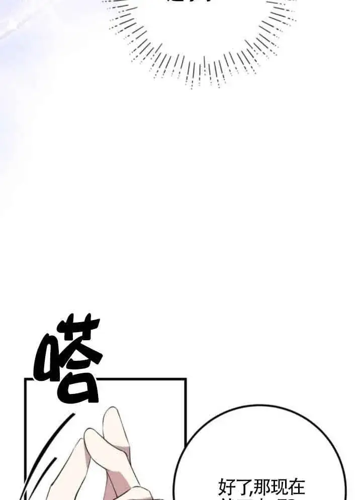 《出售主人公的cp股》第66话图21