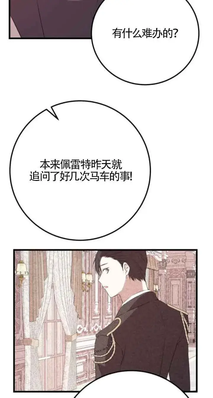 《出售主人公的cp股》第66话图27