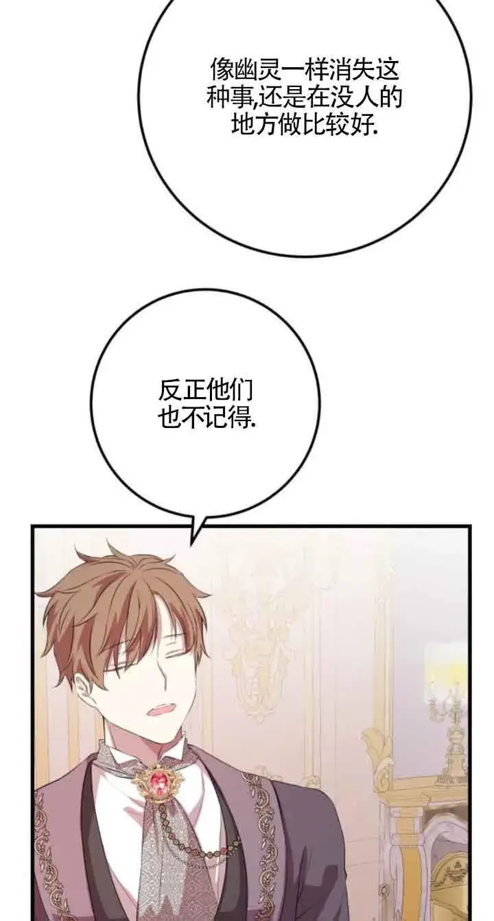 《出售主人公的cp股》第66话图28