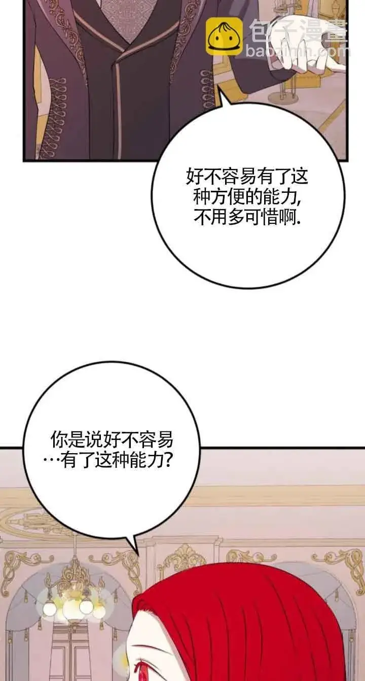 《出售主人公的cp股》第66话图29