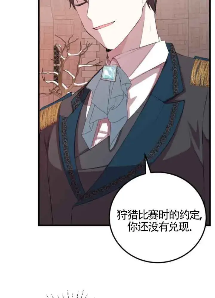 《出售主人公的cp股》第66话图3