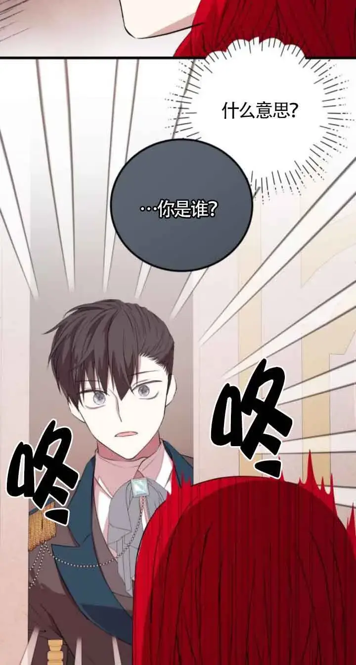 《出售主人公的cp股》第66话图32