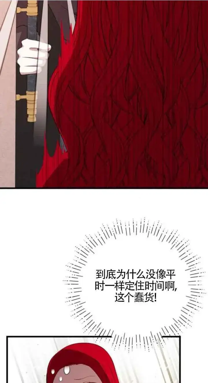 《出售主人公的cp股》第66话图33
