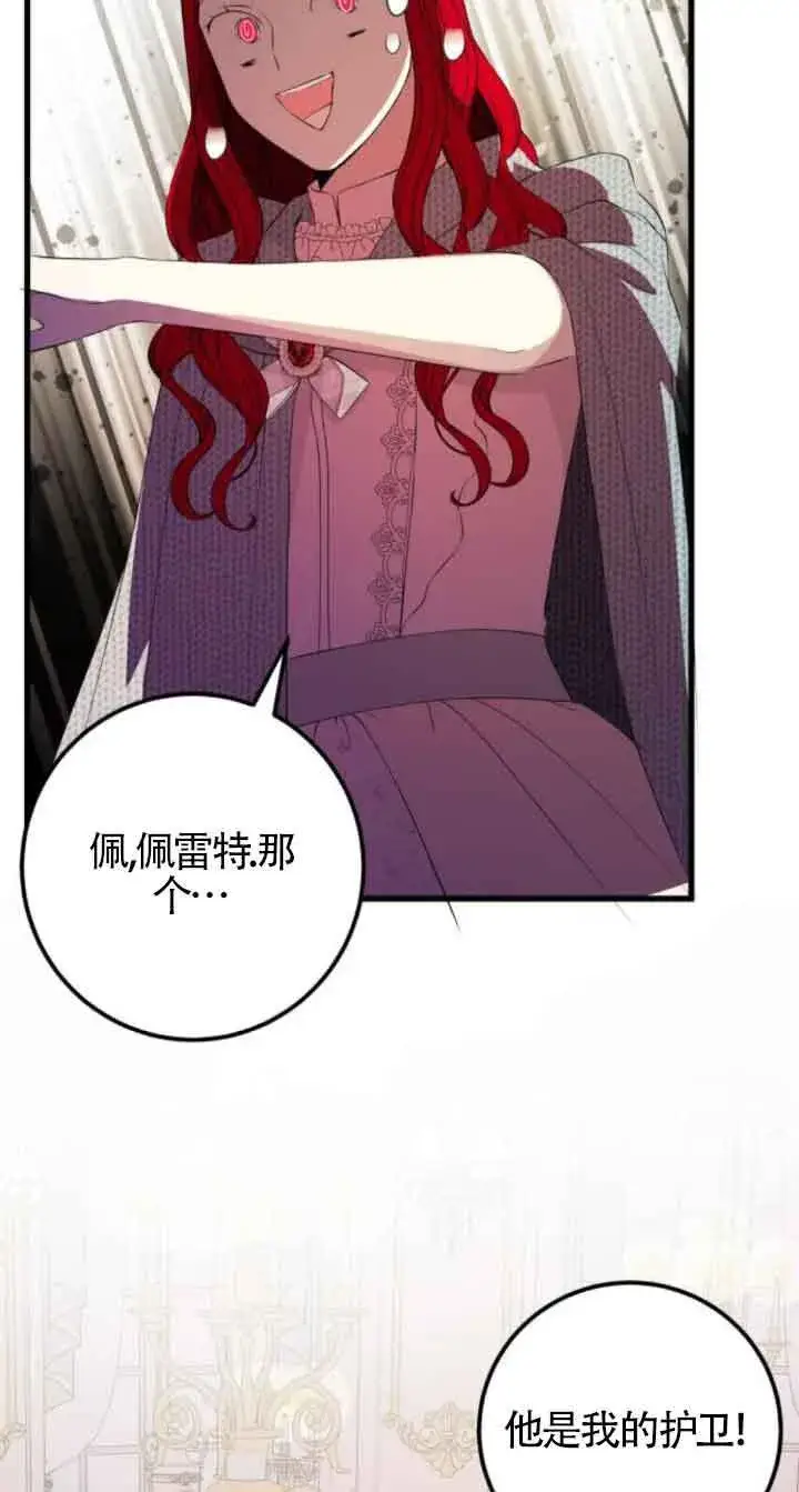 《出售主人公的cp股》第66话图34
