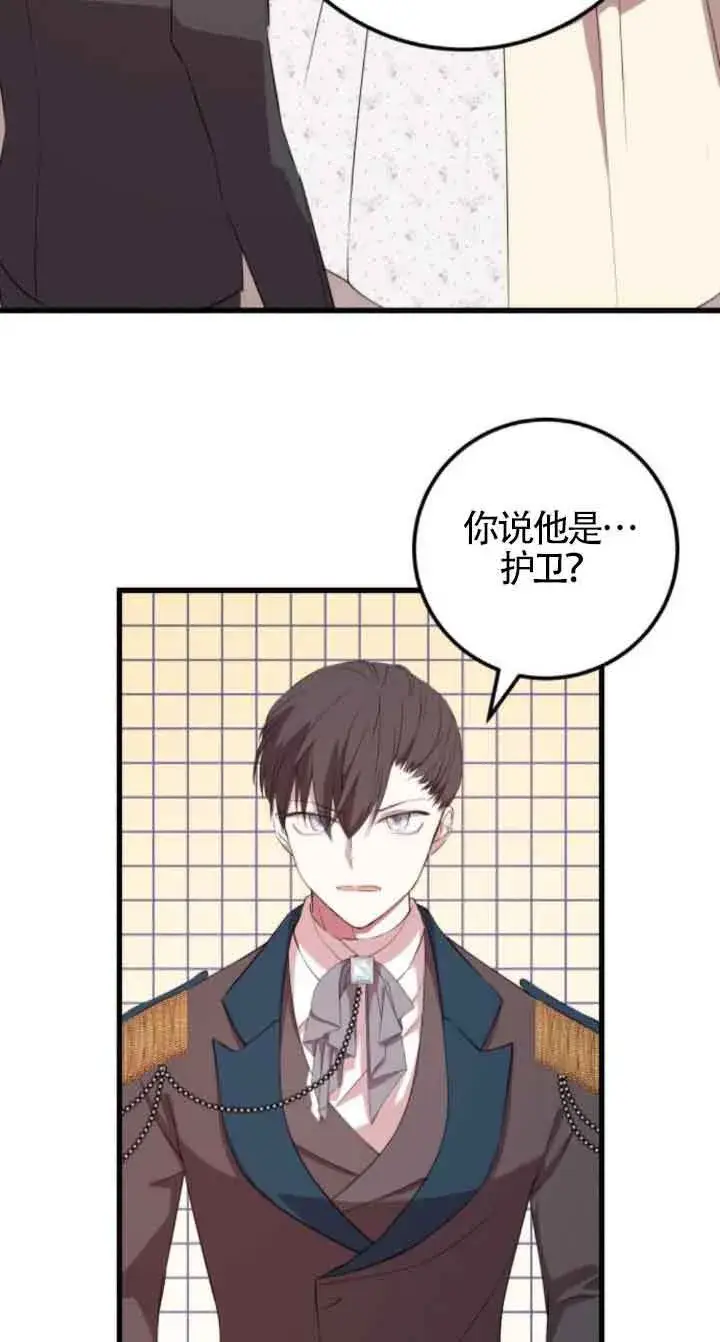 《出售主人公的cp股》第66话图36