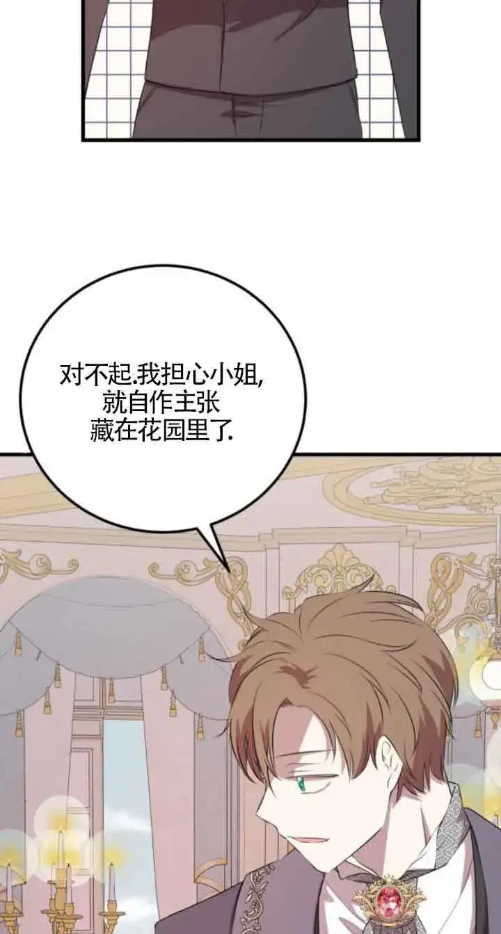 《出售主人公的cp股》第66话图37