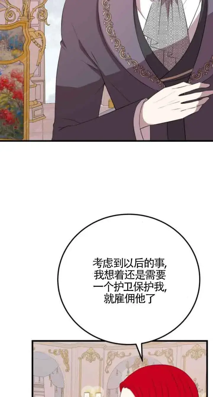 《出售主人公的cp股》第66话图38