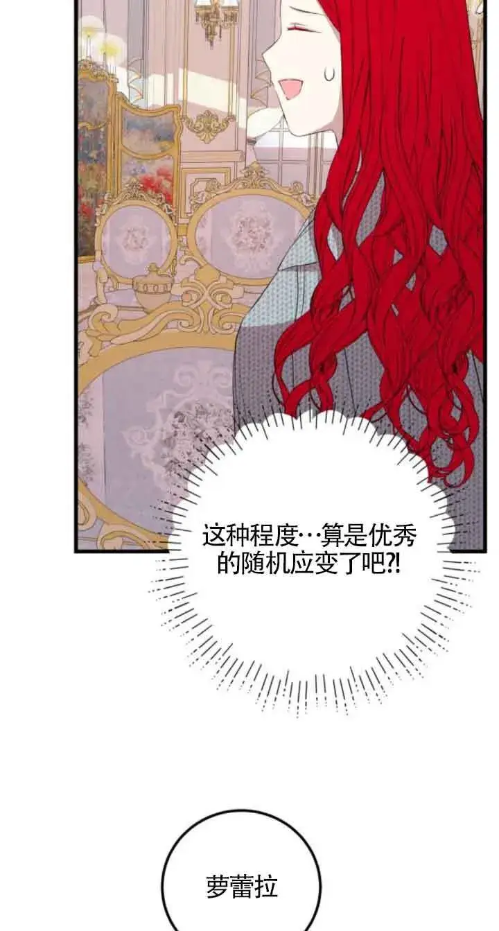 《出售主人公的cp股》第66话图39