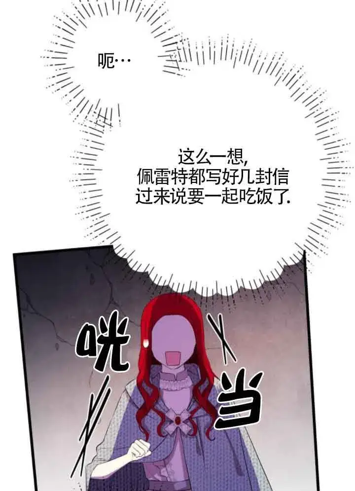 《出售主人公的cp股》第66话图4