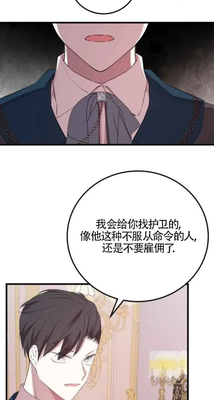 《出售主人公的cp股》第66话图40