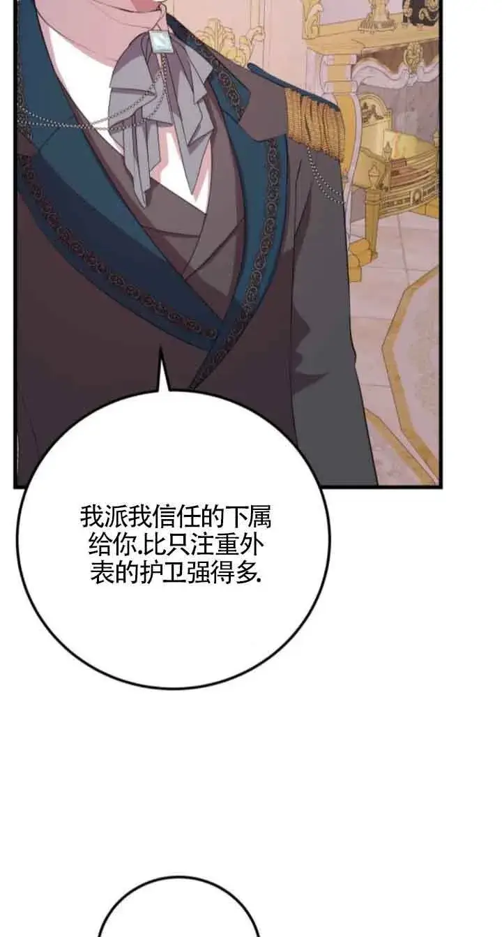 《出售主人公的cp股》第66话图41