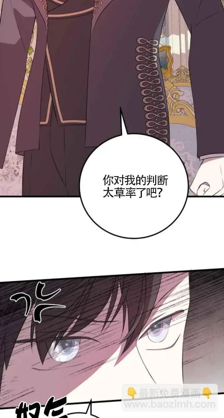 《出售主人公的cp股》第66话图43