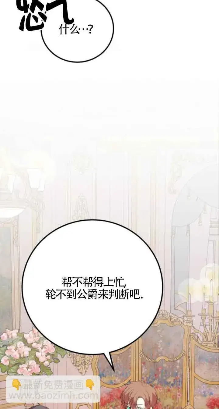 《出售主人公的cp股》第66话图44