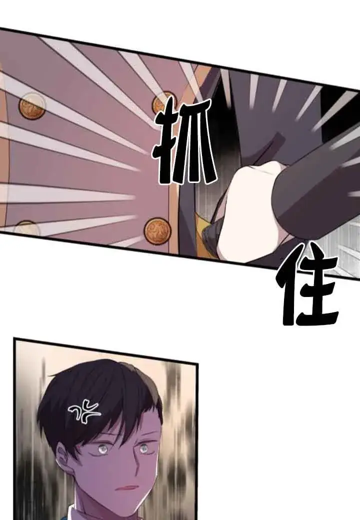 《出售主人公的cp股》第66话图46