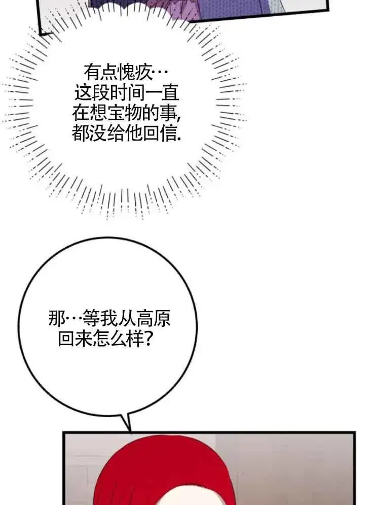 《出售主人公的cp股》第66话图5