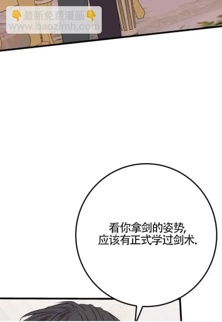 《出售主人公的cp股》第66话图50