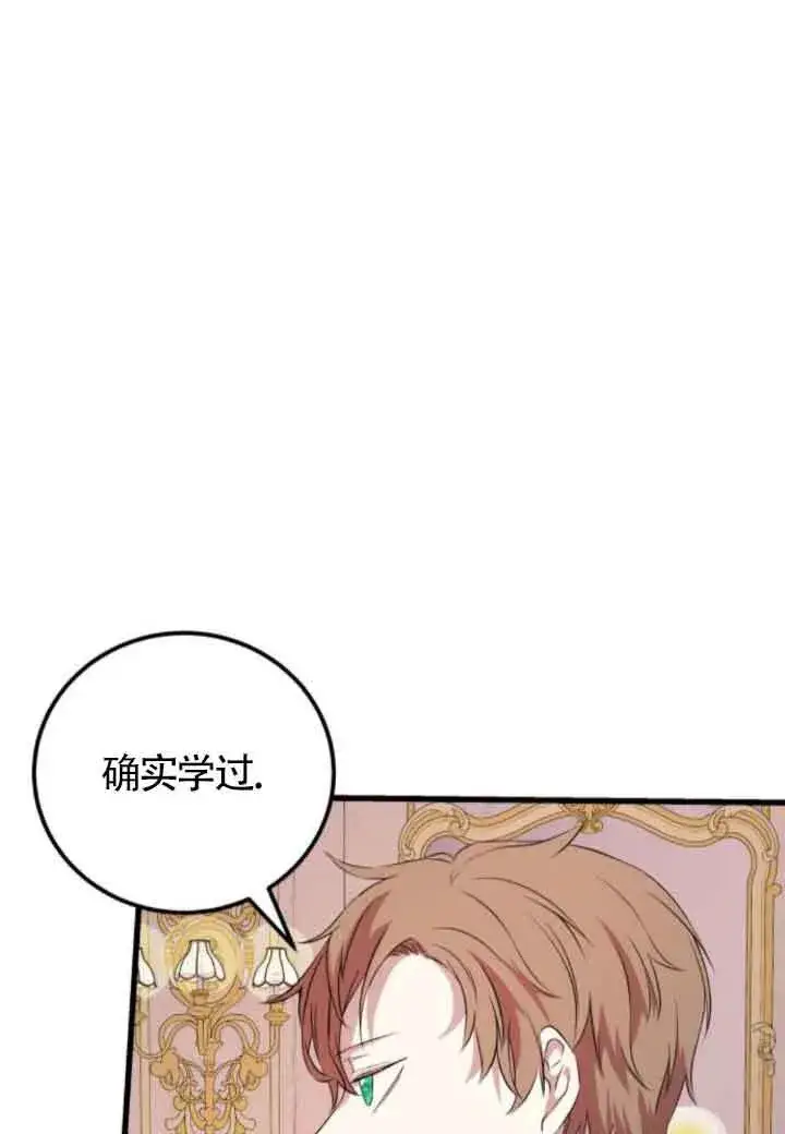 《出售主人公的cp股》第66话图52