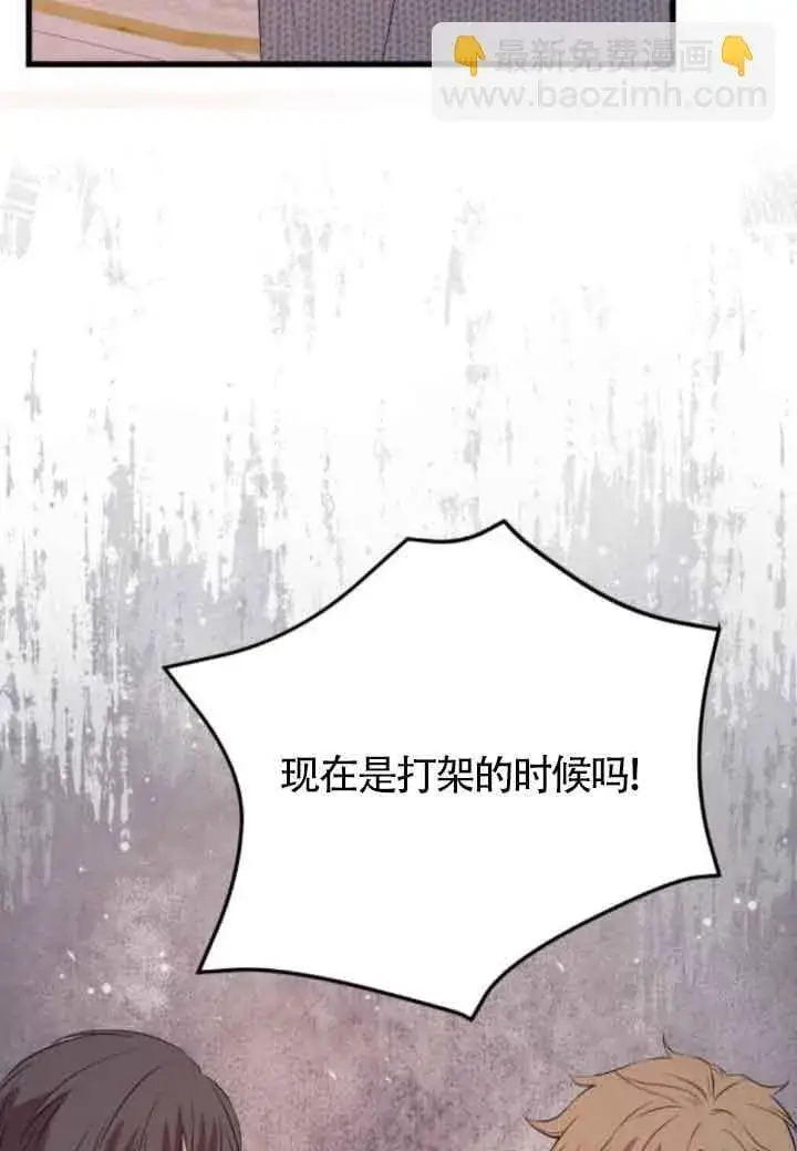 《出售主人公的cp股》第66话图59