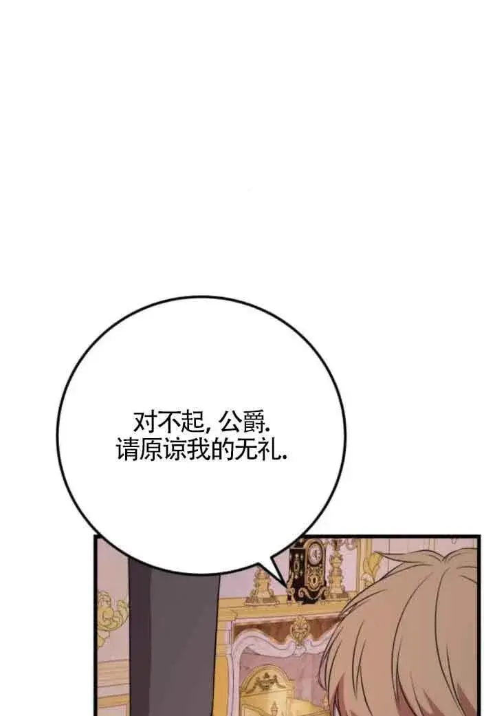 《出售主人公的cp股》第66话图61