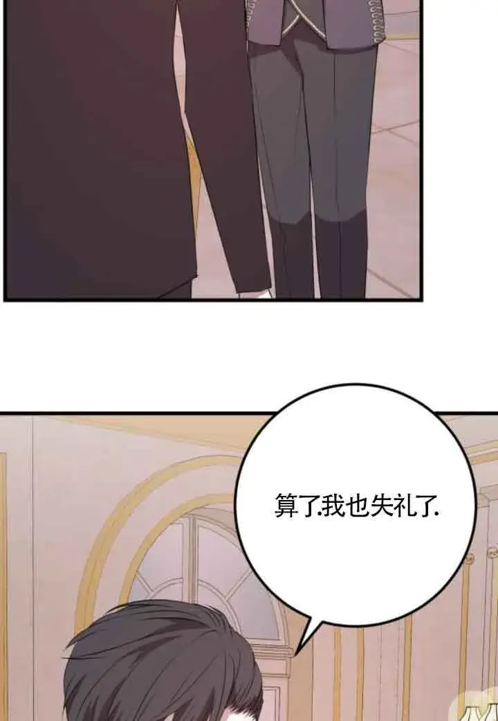 《出售主人公的cp股》第66话图64