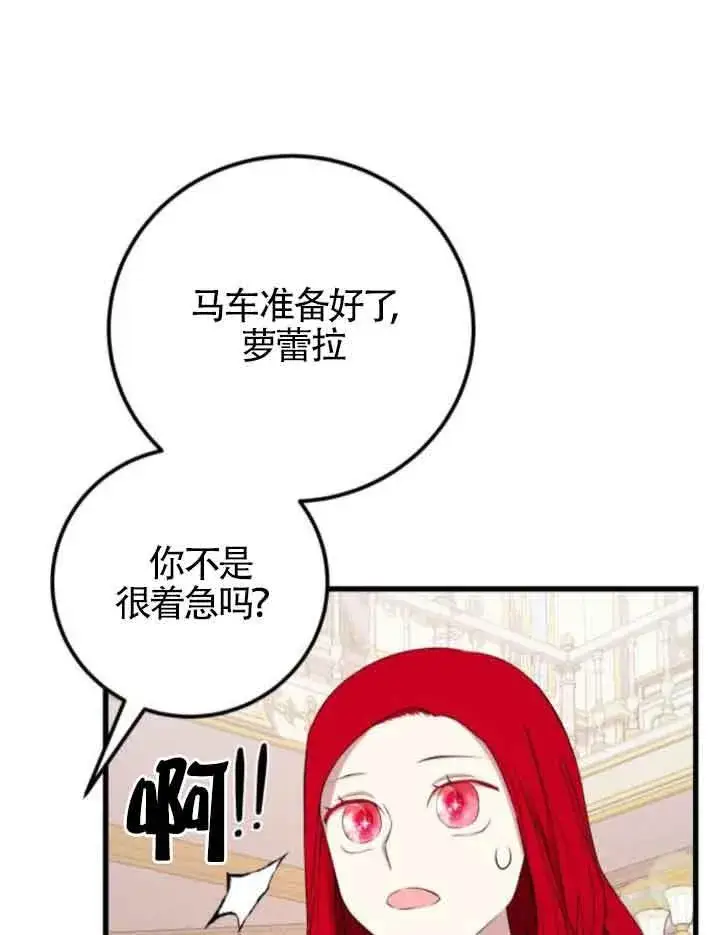 《出售主人公的cp股》第66话图66