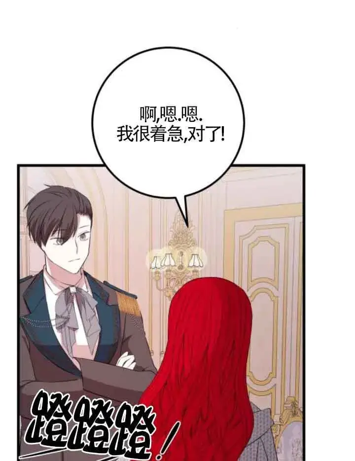 《出售主人公的cp股》第66话图68