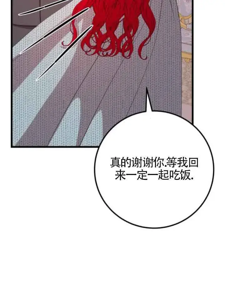 《出售主人公的cp股》第66话图69
