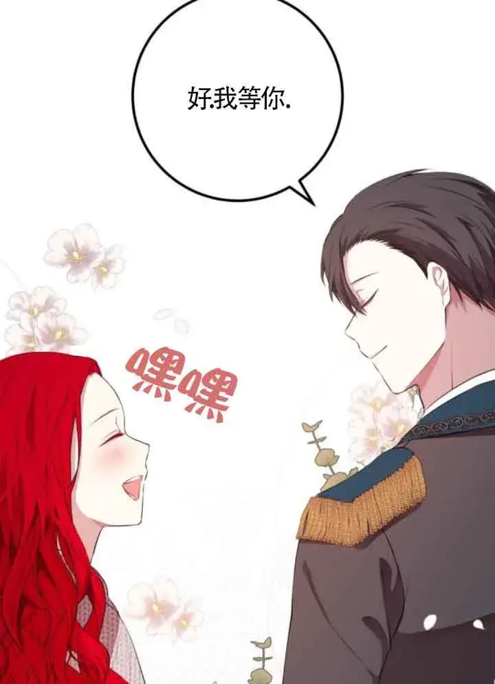 《出售主人公的cp股》第66话图7