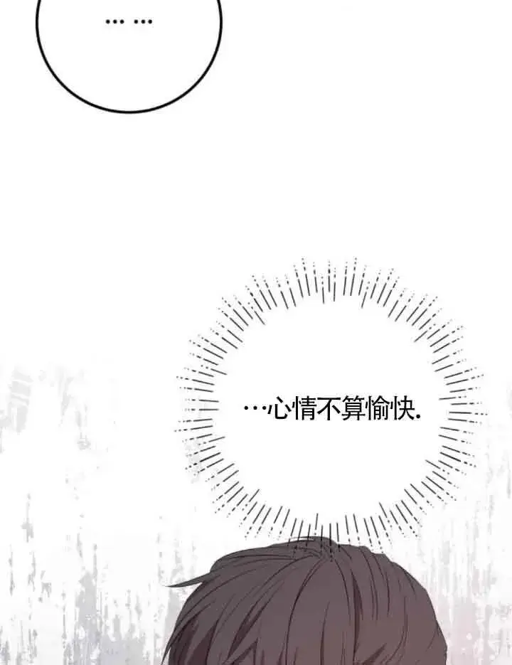 《出售主人公的cp股》第66话图76