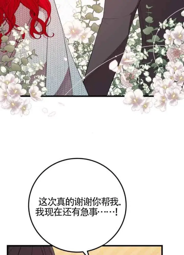 《出售主人公的cp股》第66话图8