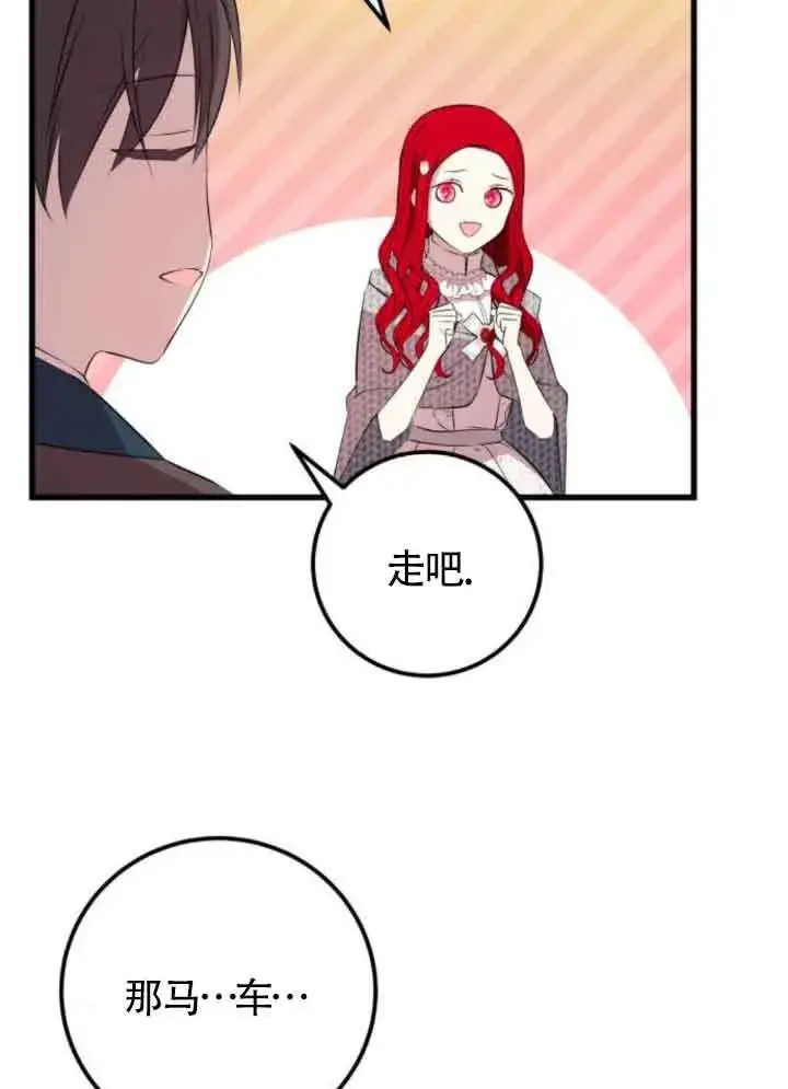 《出售主人公的cp股》第66话图9
