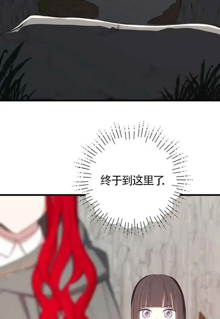 《出售主人公的cp股》第67话图10