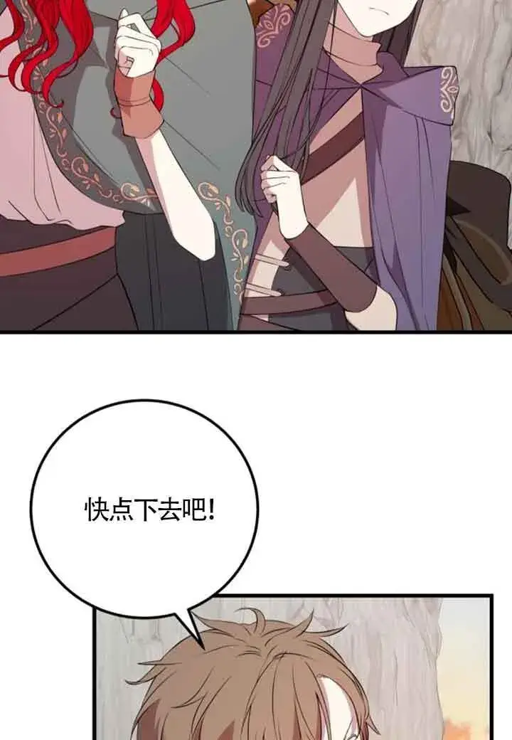 《出售主人公的cp股》第67话图21