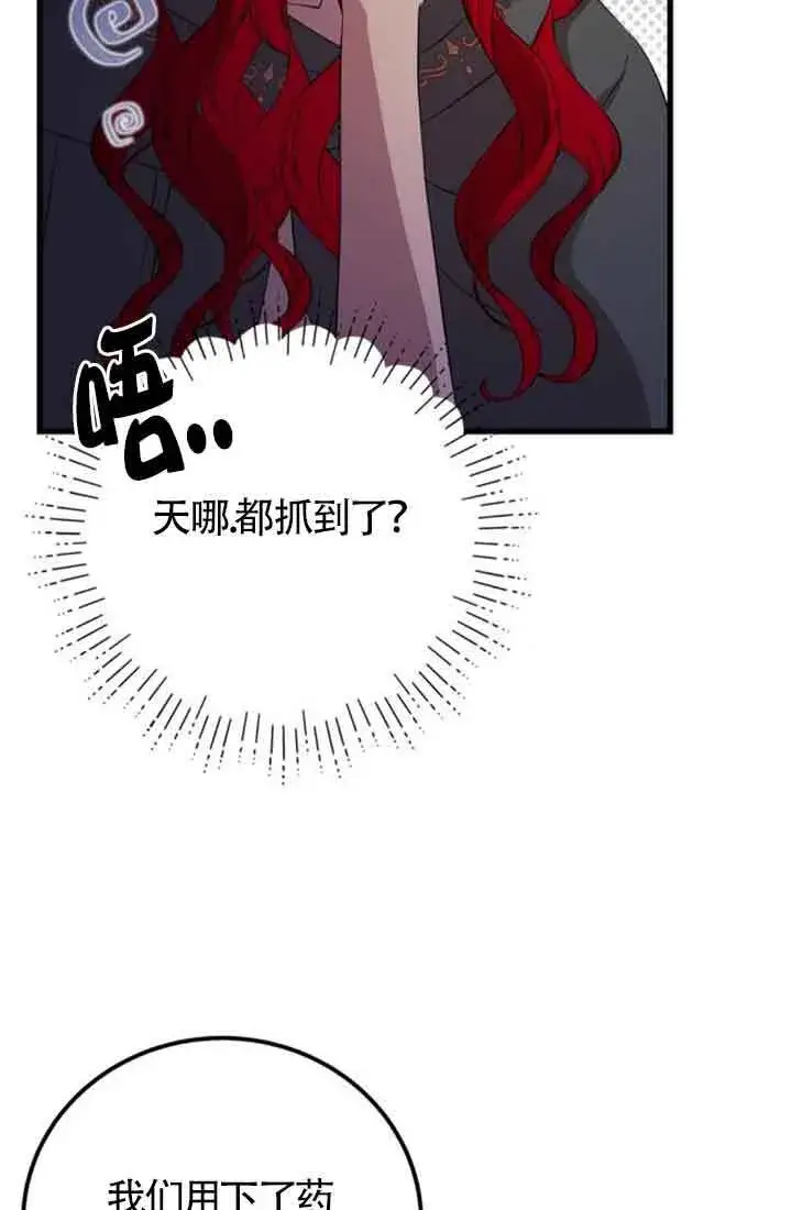 《出售主人公的cp股》第67话图30