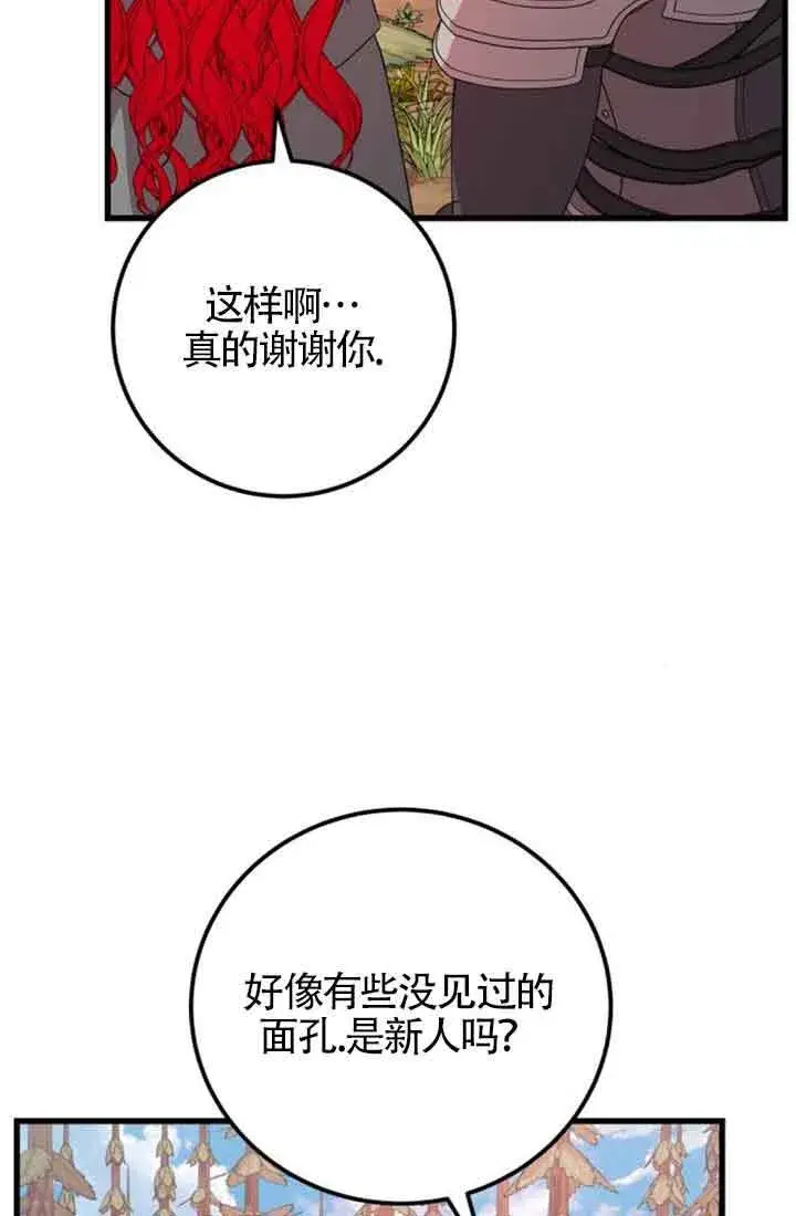 《出售主人公的cp股》第67话图32