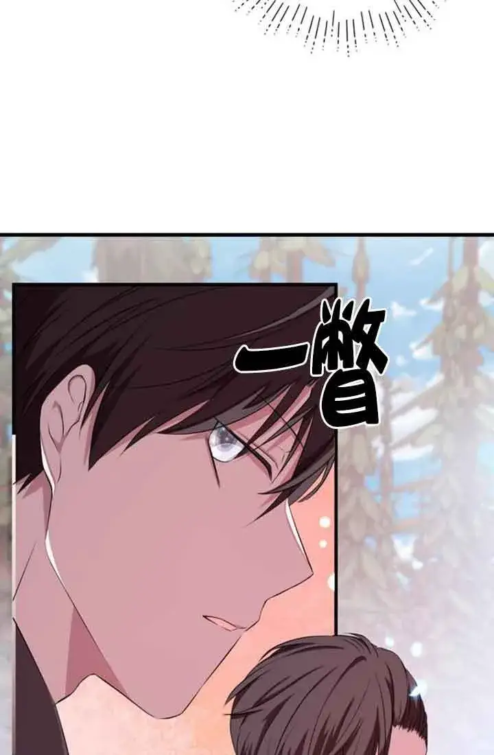《出售主人公的cp股》第67话图36