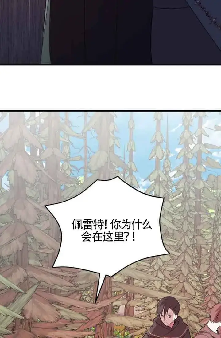 《出售主人公的cp股》第67话图39