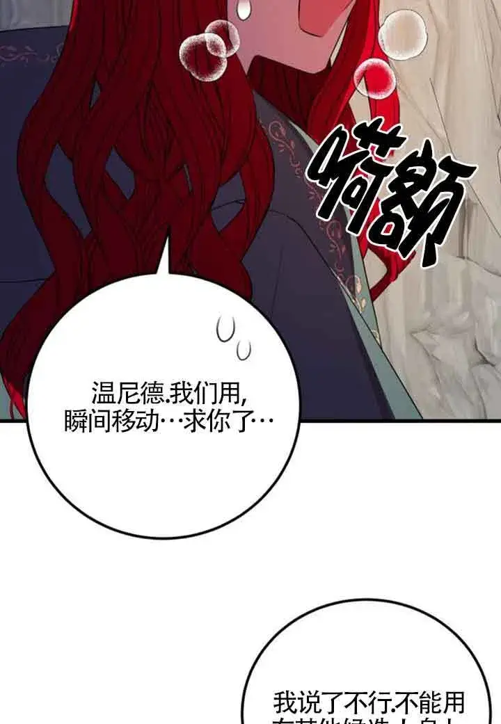 《出售主人公的cp股》第67话图4