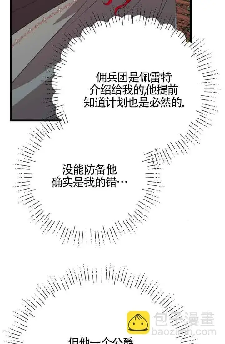 《出售主人公的cp股》第67话图43