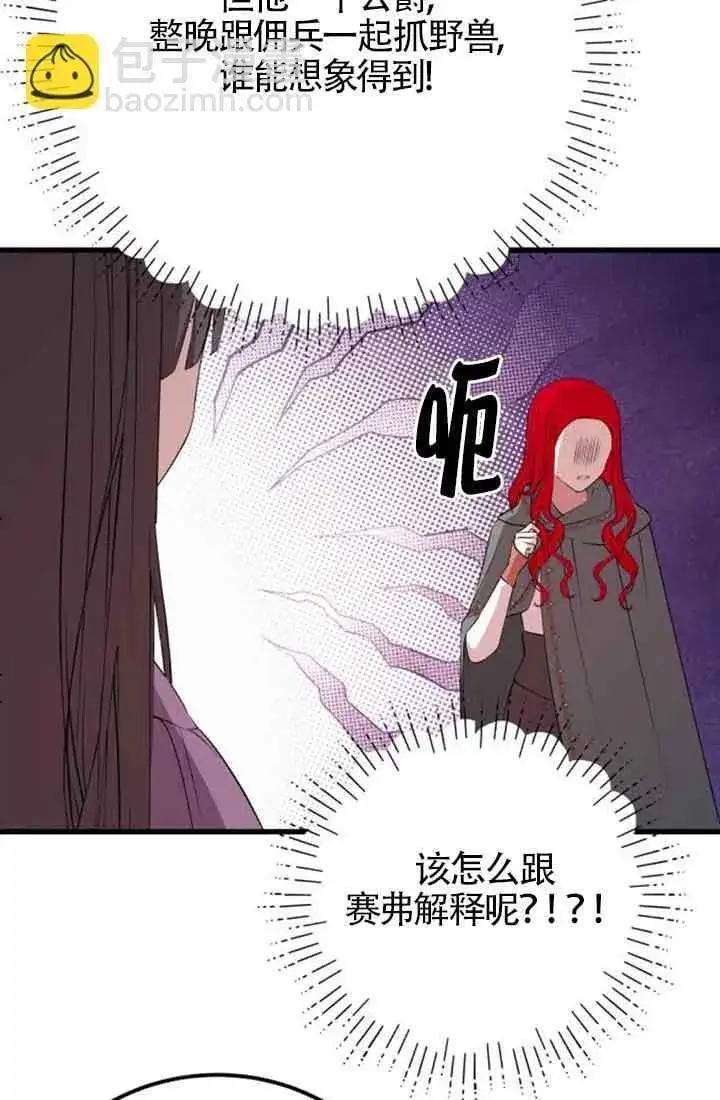 《出售主人公的cp股》第67话图44