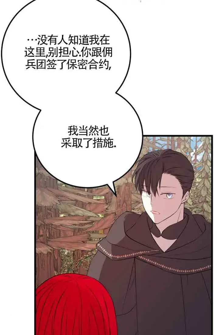 《出售主人公的cp股》第67话图45