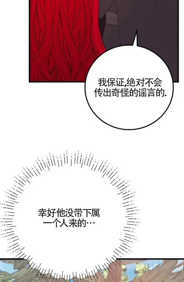 《出售主人公的cp股》第67话图46