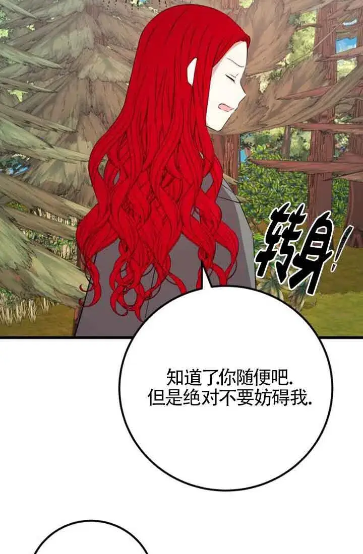 《出售主人公的cp股》第67话图47