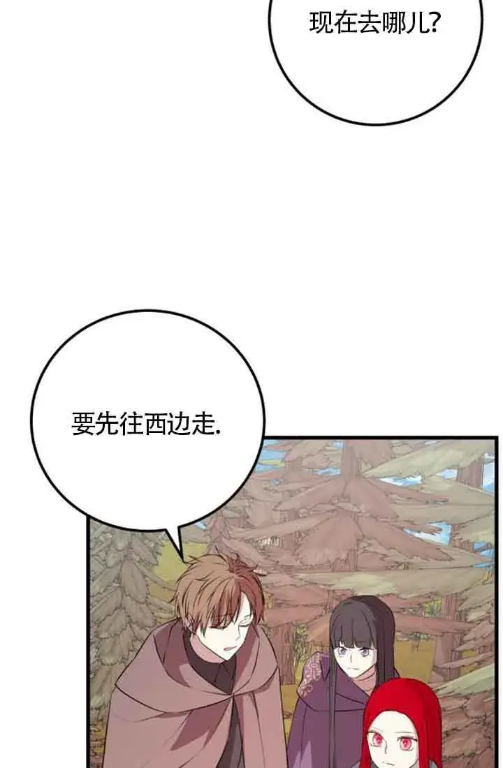 《出售主人公的cp股》第67话图49