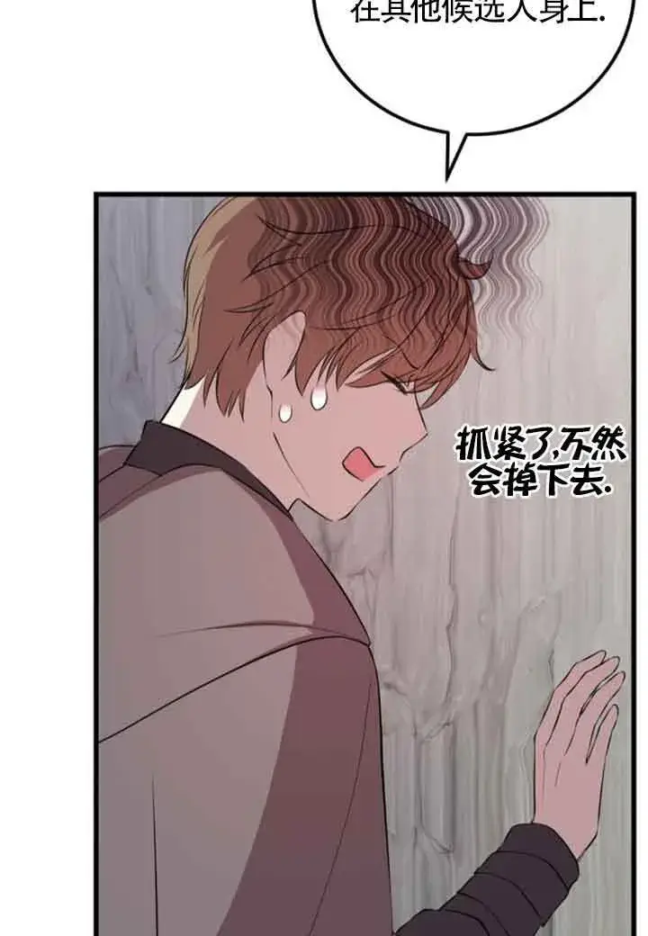 《出售主人公的cp股》第67话图5