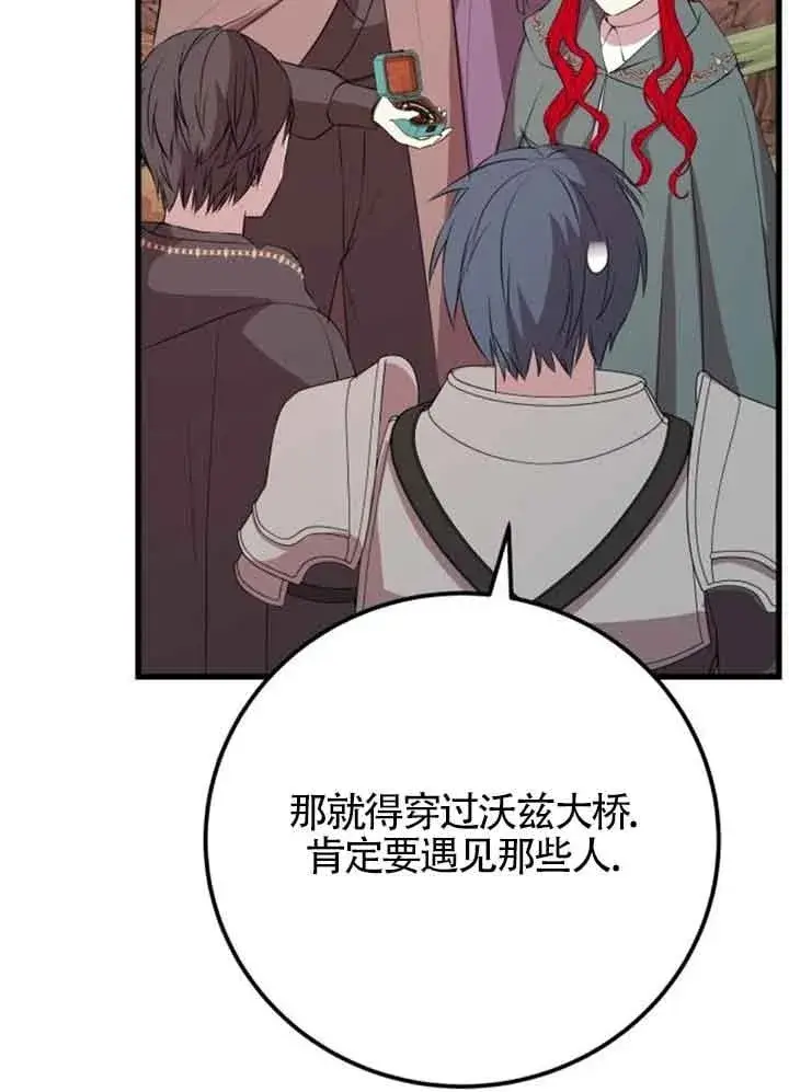 《出售主人公的cp股》第67话图50