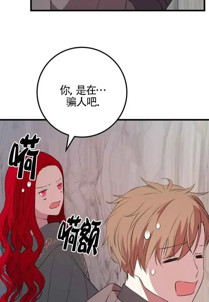 《出售主人公的cp股》第67话图6